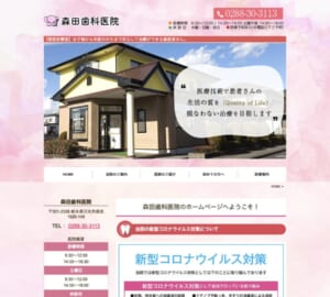 子供からお年寄りまで地域住民に信頼される歯科治療を提供「森田歯科医院」