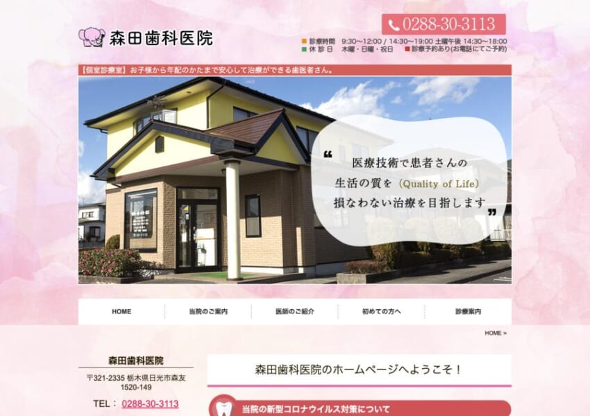 子供からお年寄りまで地域住民に信頼される歯科治療を提供「森田歯科医院」