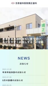 日光市の広い範囲から患者が集まる「吉原歯科医院・矯正歯科」