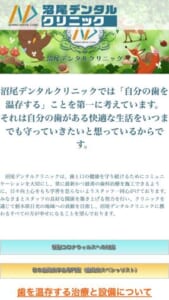 患者の歯と口の健康を守る歯科医院「沼尾デンタルクリニック」